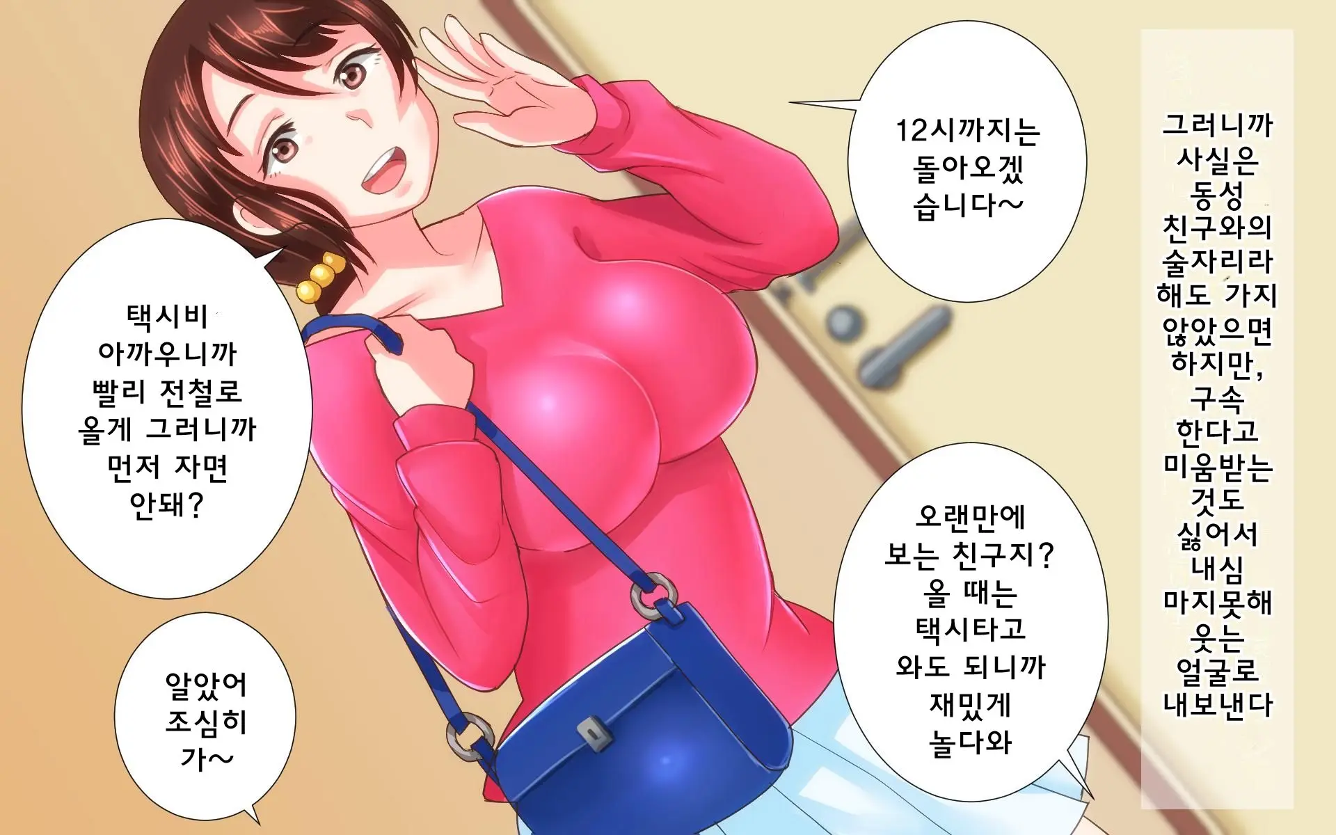 Nande Boku No Kanojo Ga Konna Me Ni... Aitsu Ni Me O Tsukerareta Kanojo No Tenmatsu | 어째서 내 여자친구가 이렇게… ~그녀석한테 찍힌 그녀의 전말~